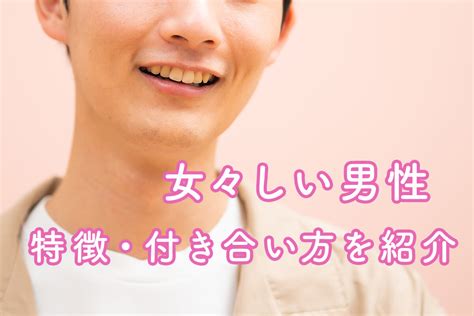 女々 しい 男 診断|女々しい男の特徴とは？行動からわかるその心理に .